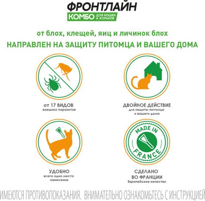 Boehringer Ingelheim Фронтлайн Комбо капли для котят и взрослых кошек, для борьбы с эктопаразитами