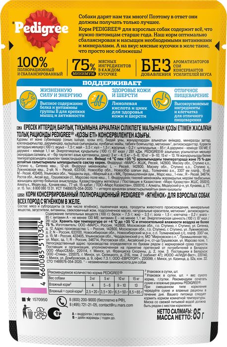 Pedigree влажный корм для собак с ягненком в желе
