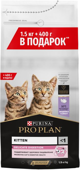Сухой корм Pro Plan® Kitten Delicate Digestion для котят с чувствительным пищеварением, с высоким содержанием индейки