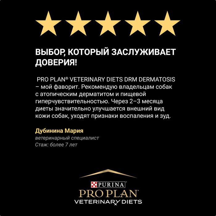 Сухой корм для щенков и взрослых собак диетический Pro Plan® Veterinary Diets для поддержания здоровья кожи при дерматозах и выпадении шерсти, Пакет