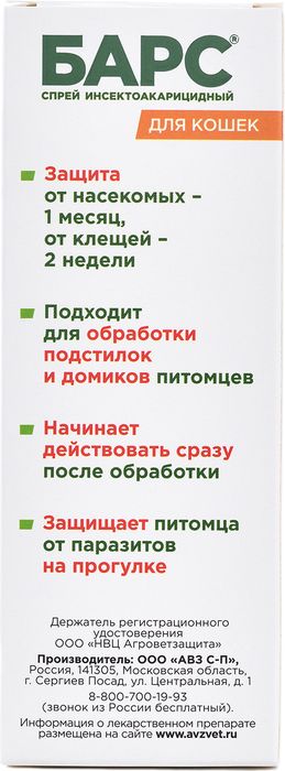 АВЗ Барс спрей для кошек, инсектоакарицидный