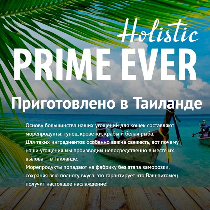 Prime Ever влажный корм для кошек, беззерновой, мусс с тунцом и креветками