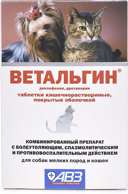 АВЗ Ветальгин таблетки для кошек и собак малых пород, обезболивающий и противовоспалительный