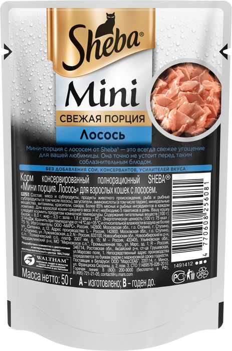 Sheba Mini влажный корм для кошек с лососем