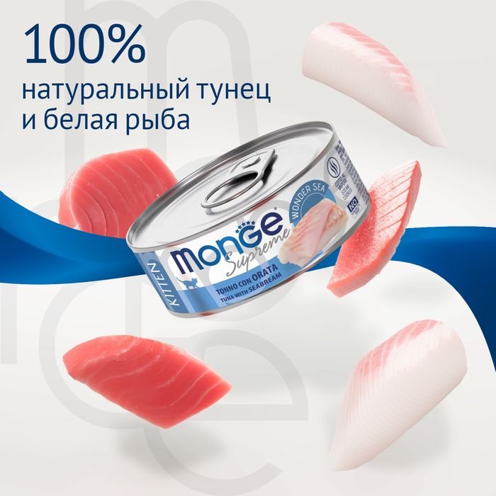 Monge Supreme Kitten консервы для котят, с тунцом и дорадо