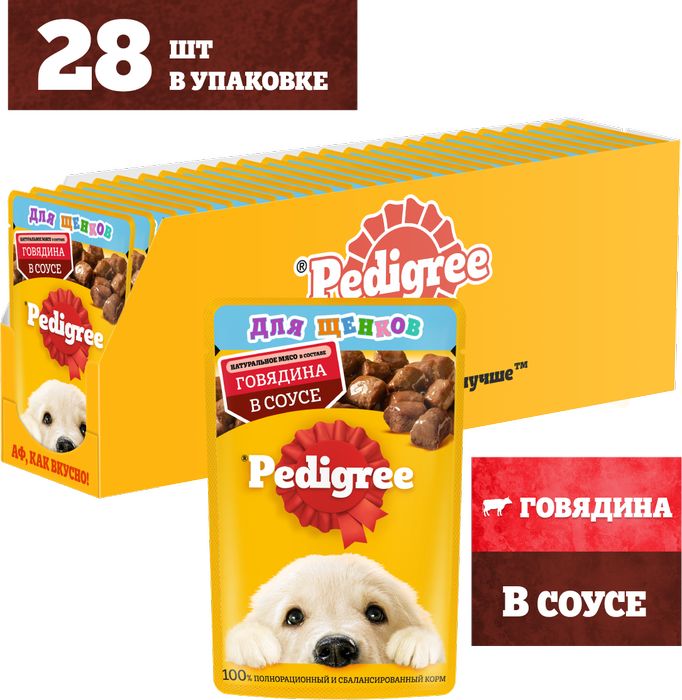 Pedigree влажный корм для щенков с говядиной в соусе