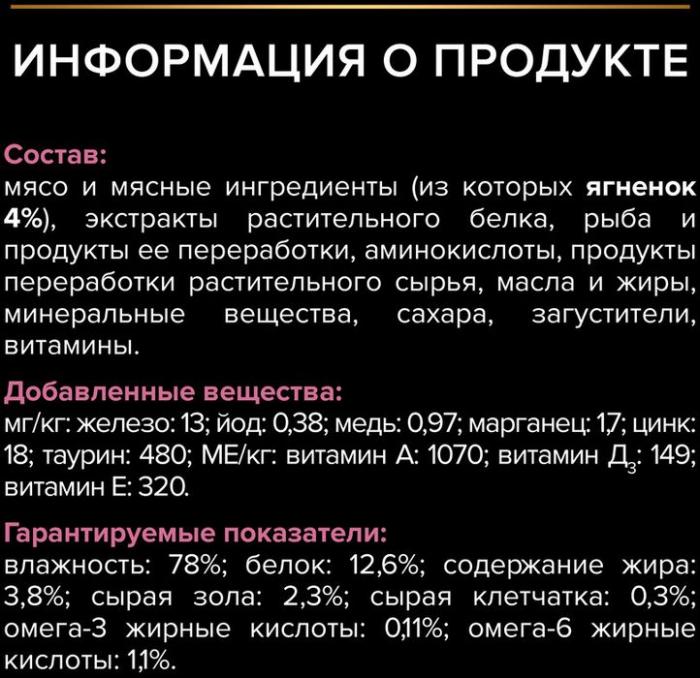 Влажный корм Pro Plan® Delicate Digestion для взрослых кошек с чувствительным пищеварением, с ягненком в соусе
