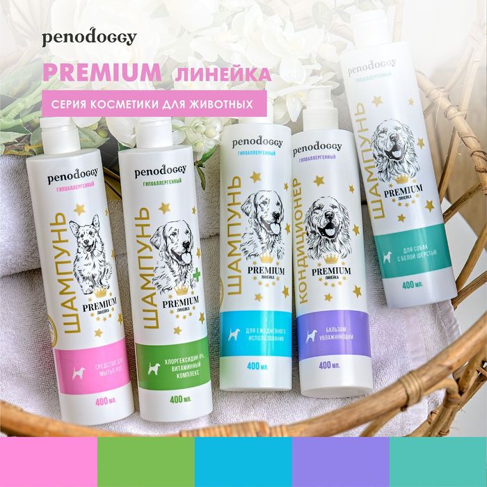 Penodoggy шампунь для собак и кошек, для мытья лап, гипоаллергенный