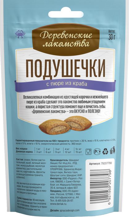 Деревенские лакомства для кошек, подушечки с пюре из краба