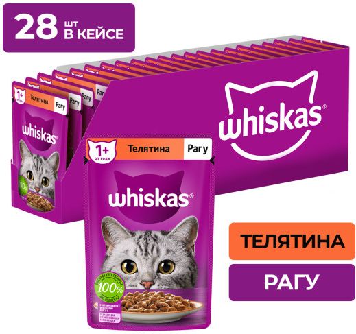 Whiskas влажный корм для кошек, рагу с телятиной