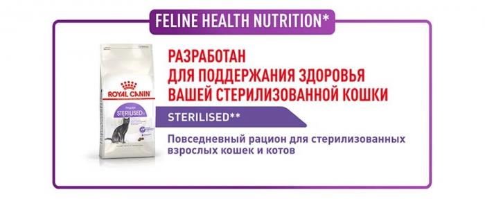 Royal Canin Sterilised 37 сухой корм для стерилизованных кошек и котов