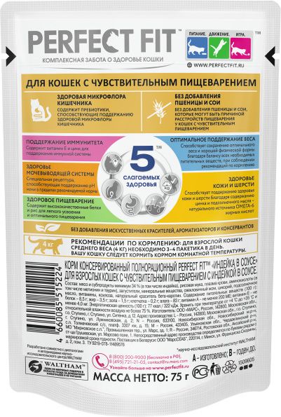 Perfect Fit влажный корм для кошек с чувствительным пищеварением, с индейкой в соусе