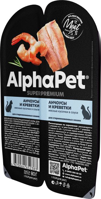 AlphaPet SuperPremium влажный корм для стерилизованных кошек, анчоусы и креветки