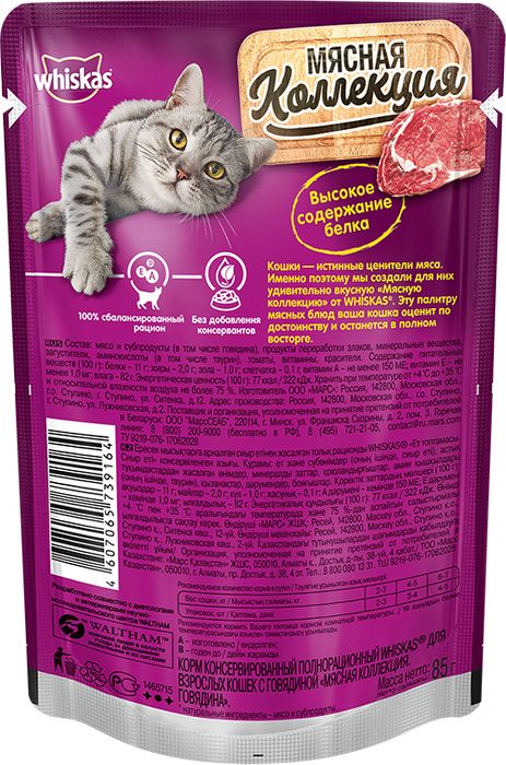 Whiskas влажный корм мясная коллекция для кошек с говядиной