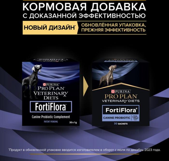 Пищевая добавка для взрослых собак и щенков Pro Plan® Veterinary Diets FortiFlora для поддержания баланса микрофлоры
