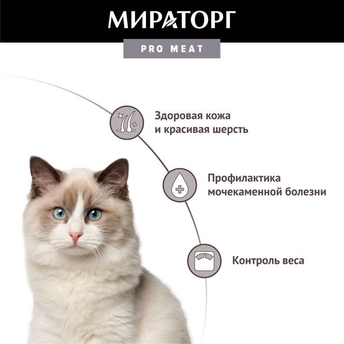 Мираторг Pro Meat влажный корм для стерилизованных кошек, с говядиной