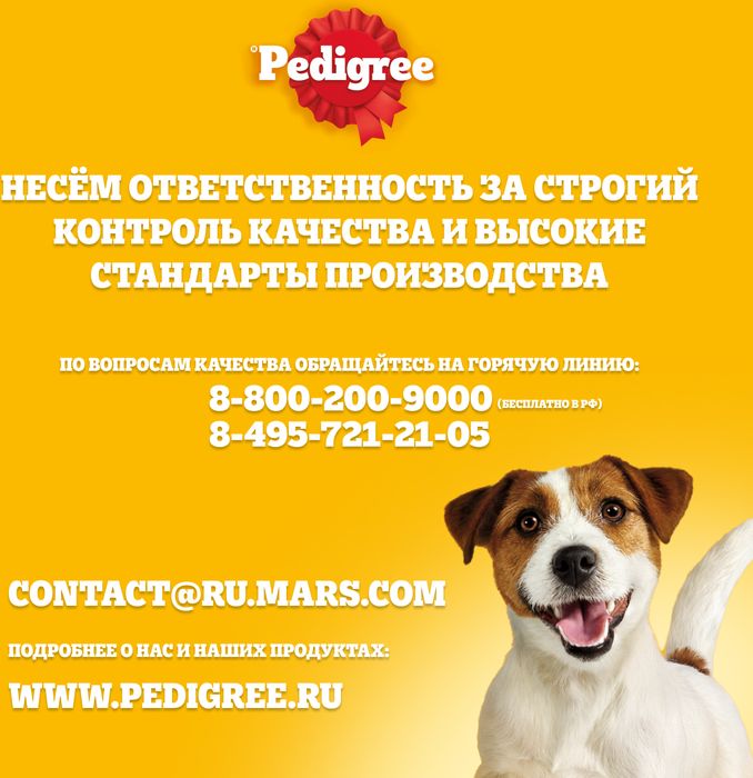 Pedigree сухой корм для собак крупных пород с говядиной, рисом и овощами