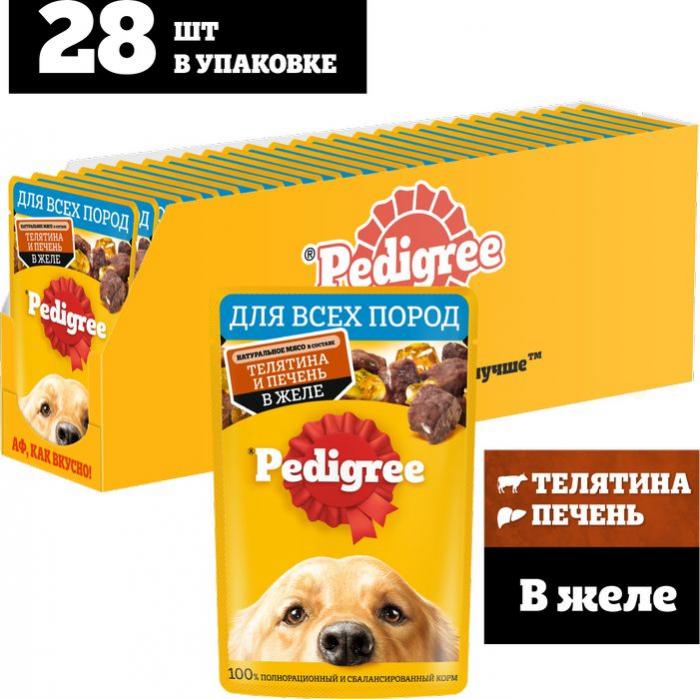 Pedigree влажный корм для собак с телятиной и печенью в желе