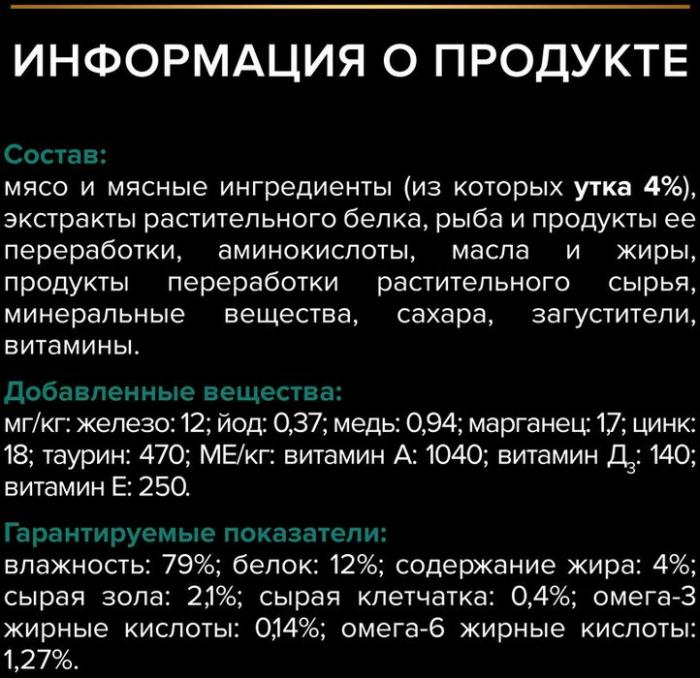Влажный корм Pro Plan® Maintenance для взрослых кошек, с уткой в соусе