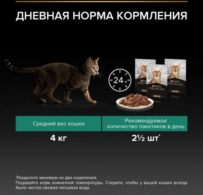 Влажный корм Pro Plan® Sterilised Maintenance для взрослых стерилизованных кошек, с уткой в соусе