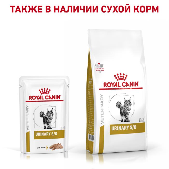 Royal Canin Urinary S/O Feline влажный корм для кошек с мочекаменной болезнью