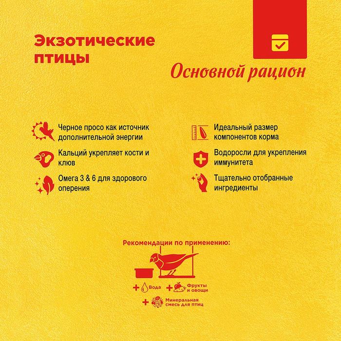РИО RIO корм oсновной рацион для экзотических птиц