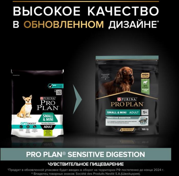 Сухой корм Pro Plan® Sensitive Digestion для взрослых собак мелких и карликовых пород с чувствительным пищеварением, с высоким содержанием ягненка
