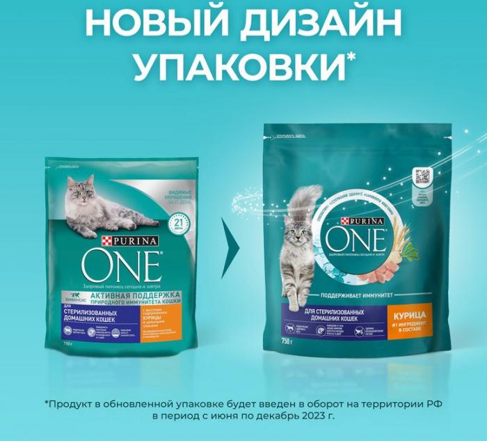 Сухой корм Purina ONE® полнорационный для стерилизованных домашних кошек, с высоким содержанием курицы