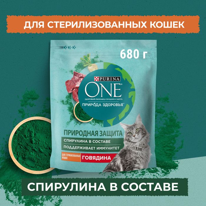 Сухой корм Purina ONE® Природа Здоровья® для стерилизованных кошек и кастрированных котов, с высоким содержанием говядины