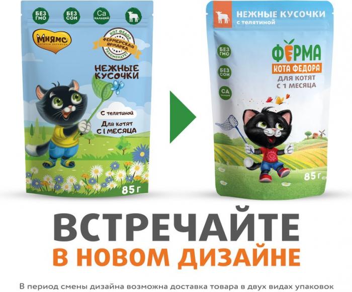Ферма кота Фёдора Мнямс Ферма кота Федора влажный корм для котят, нежные кусочки в желе с телятиной