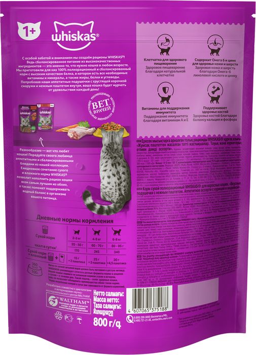 Whiskas корм для взрослых кошек всех пород, подушечки с нежным паштетом, с курицей и индейкой