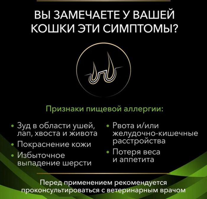 Сухой корм для котят и взрослых кошек диетический Pro Plan® Veterinary Diets HA ST/OX Hypoallergenic при пищевой непереносимости, Пакет