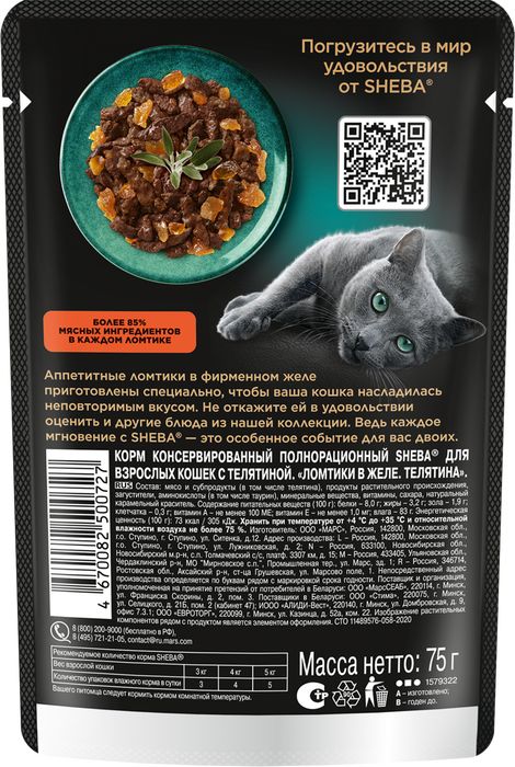 Sheba влажный корм для кошек, ломтики в желе с телятиной