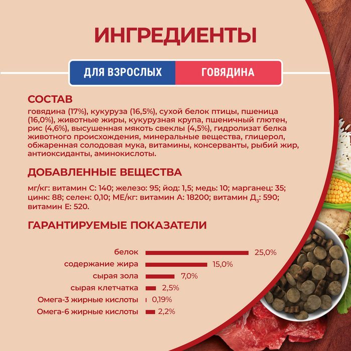 Сухой корм Purina ONE® для взрослых собак средних и крупных пород, с высоким содержанием говядины и с рисом