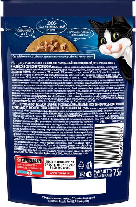 Влажный корм Felix® Sensations для взрослых кошек, с индейкой в соусе со вкусом бекона