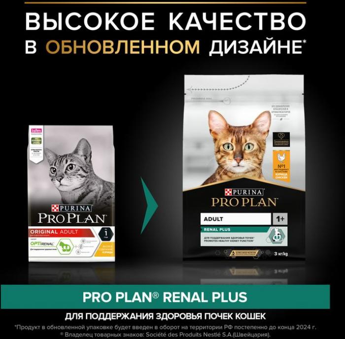 Сухой корм Pro Plan® Adult Renal Plus для взрослых кошек, с высоким содержанием курицы