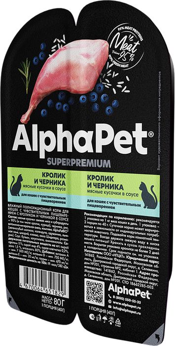 AlphaPet Superpremium влажный корм для кошек, с чувствительным пищеварением, мясные кусочки с кроликом и черникой в соусе