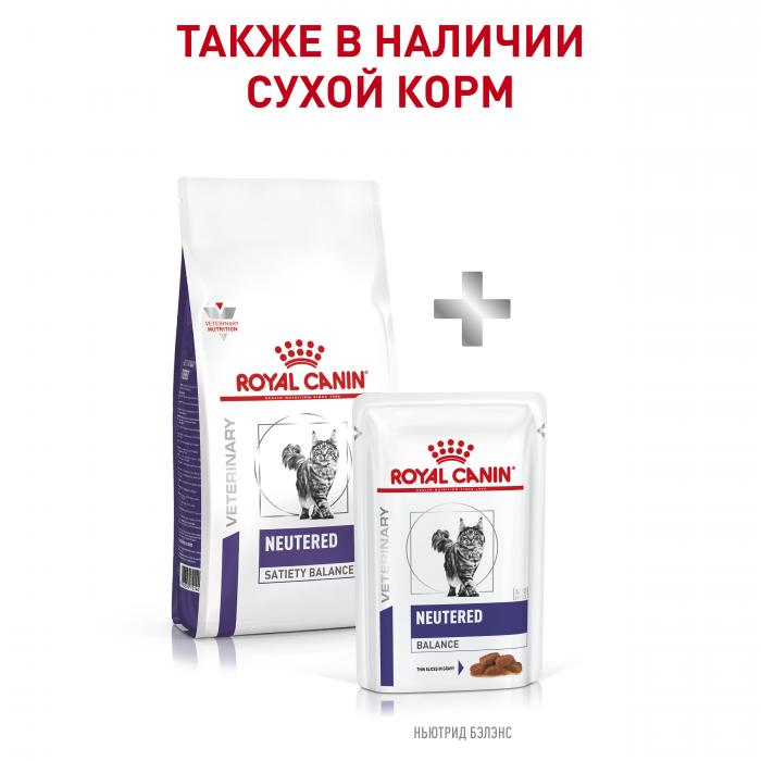 Royal Canin Neutered Balance Feline влажный корм для стерилизованных кошек склонных к избыточному весу
