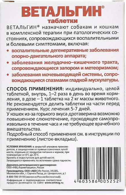 АВЗ Ветальгин таблетки для кошек и собак малых пород, обезболивающий и противовоспалительный
