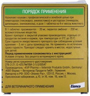 Elanco Дронтал таблетки для кошек и котят, антигельминтик