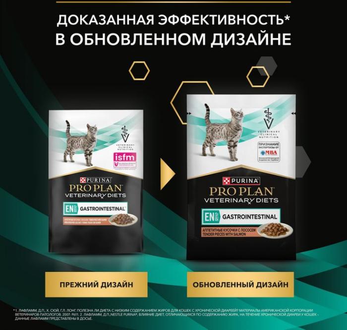 Влажный корм для котят и взрослых кошек диетический Pro Plan® Veterinary Diets EN ST/OX Gastrointestinal при расстройствах пищеварения, с лососем