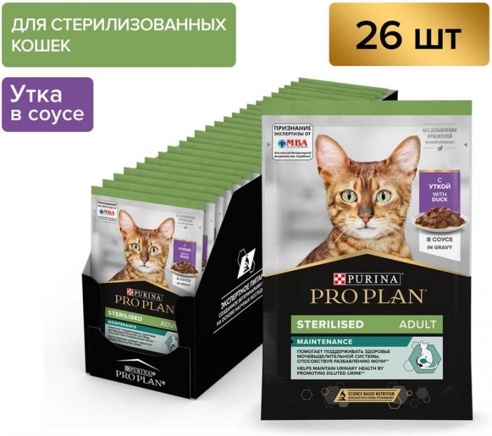 Влажный корм Pro Plan® Sterilised Maintenance для взрослых стерилизованных кошек, с уткой в соусе