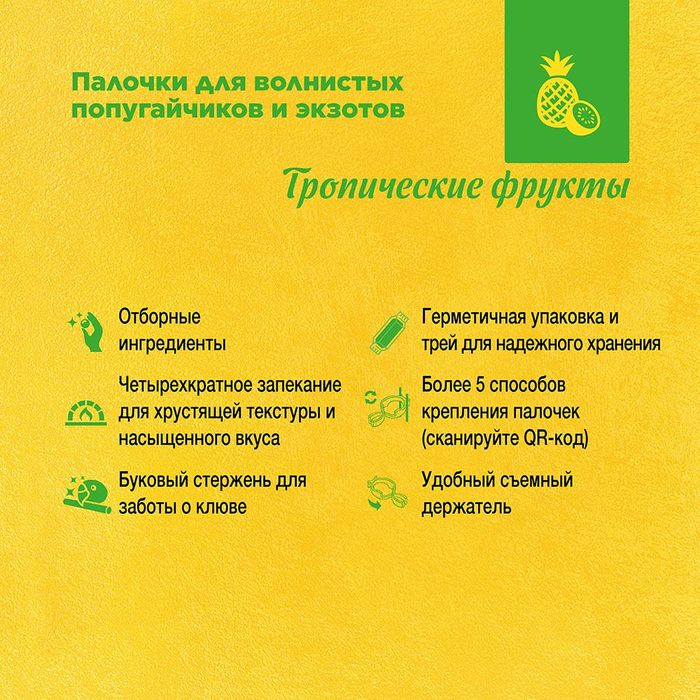 РИО Rio лакомство палочки с тропическими фруктами для волнистых попугайчиков и экзотических птиц