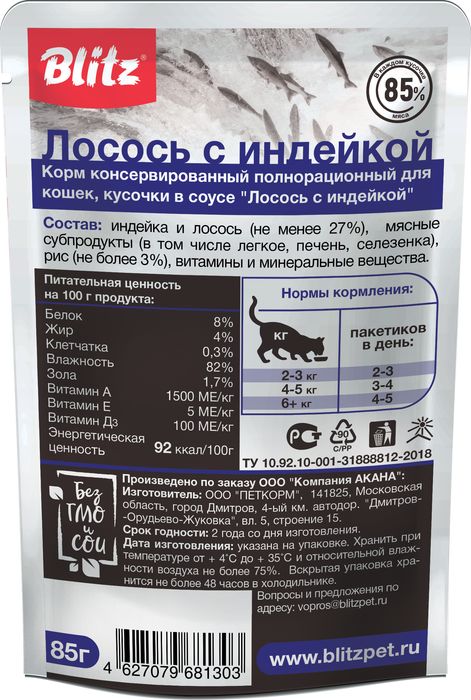 Blitz Sensitive влажный корм для кошек, лосось с индейкой, кусочки в соусе