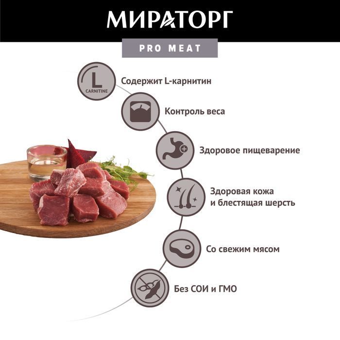 Мираторг Pro Meat влажный корм для собак малых пород, с ягненком