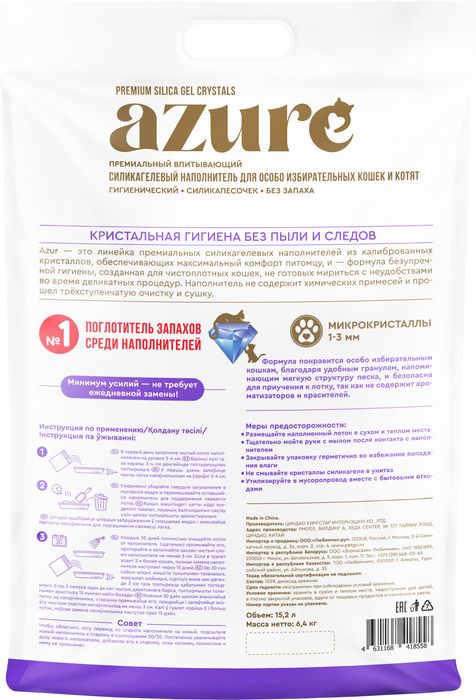 Azure впитывающий силикагелевый наполнитель, для избирательных кошек, гигиенический, без запаха
