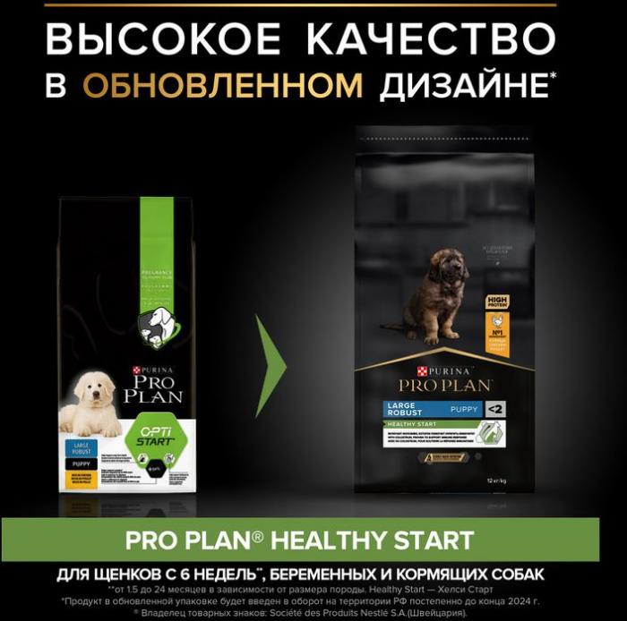 Сухой корм Pro Plan® Healthy Start для щенков крупных пород с мощным телосложением, с высоким содержанием курицы