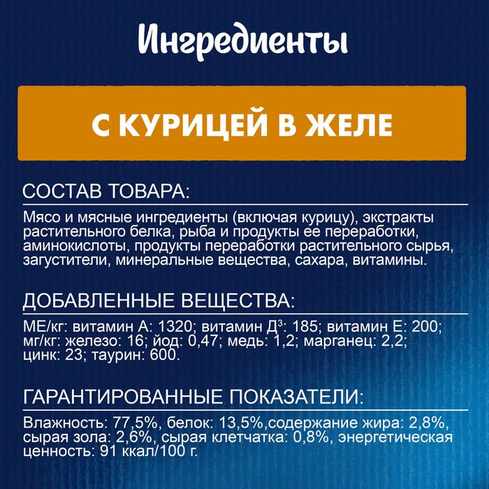 Влажный корм Felix® Аппетитные кусочки для котят, с курицей в желе