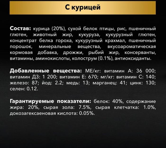 Pro Plan корм для котят всех пород, курица