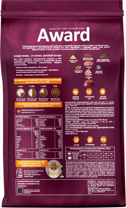 Award Healthy Growth корм для котят от 1 месяца, беременных и кормящих кошек, с индейкой и курицей, с добавлением рыбьего жира и семян льна